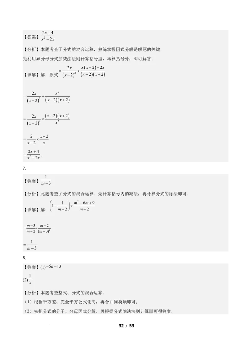 5.2分式的运算（题型专练）（答案版）_北师大初中数学_8下-北师大版初中数学_2026春新版_第二套-东方_02.北师大数学8下试题+复习26春_分层作业