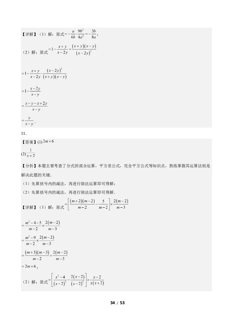 5.2分式的运算（题型专练）（答案版）_北师大初中数学_8下-北师大版初中数学_2026春新版_第二套-东方_02.北师大数学8下试题+复习26春_分层作业