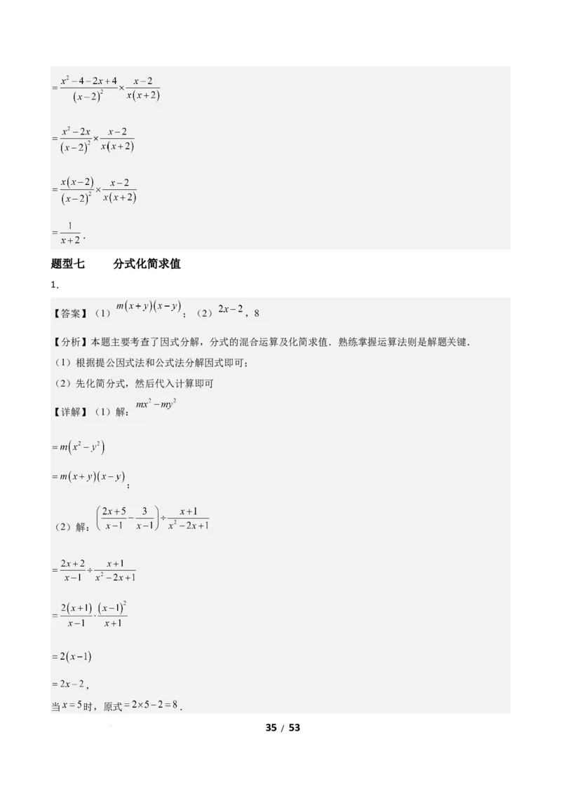 5.2分式的运算（题型专练）（答案版）_北师大初中数学_8下-北师大版初中数学_2026春新版_第二套-东方_02.北师大数学8下试题+复习26春_分层作业