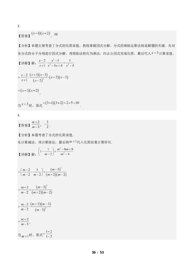 5.2分式的运算（题型专练）（答案版）_北师大初中数学_8下-北师大版初中数学_2026春新版_第二套-东方_02.北师大数学8下试题+复习26春_分层作业