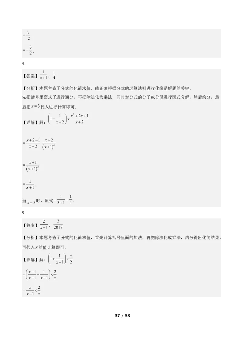 5.2分式的运算（题型专练）（答案版）_北师大初中数学_8下-北师大版初中数学_2026春新版_第二套-东方_02.北师大数学8下试题+复习26春_分层作业