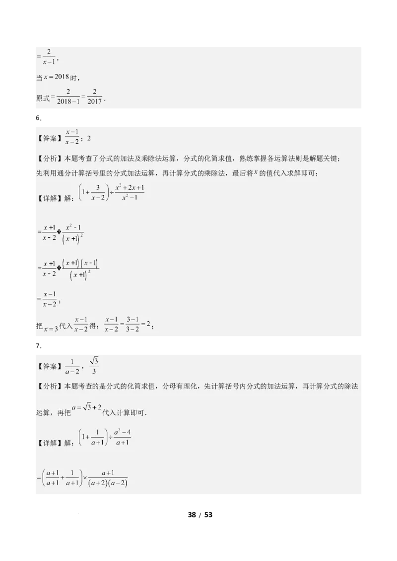 5.2分式的运算（题型专练）（答案版）_北师大初中数学_8下-北师大版初中数学_2026春新版_第二套-东方_02.北师大数学8下试题+复习26春_分层作业