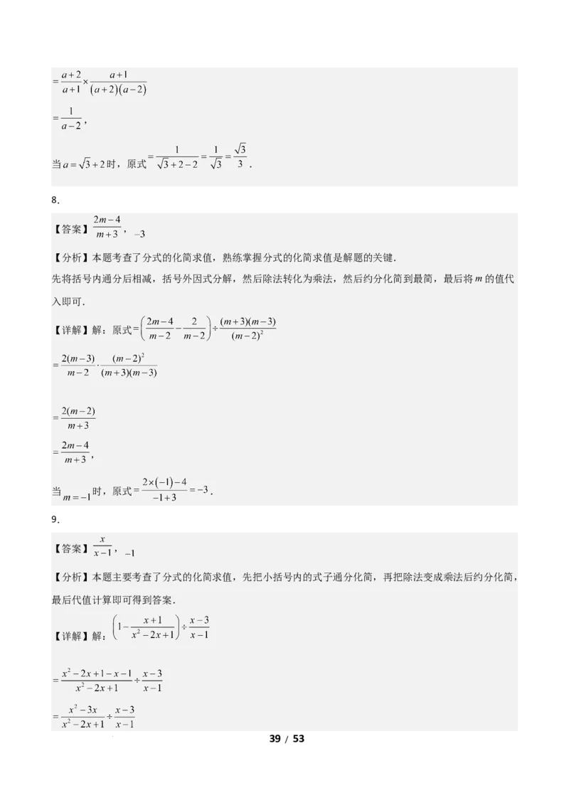 5.2分式的运算（题型专练）（答案版）_北师大初中数学_8下-北师大版初中数学_2026春新版_第二套-东方_02.北师大数学8下试题+复习26春_分层作业