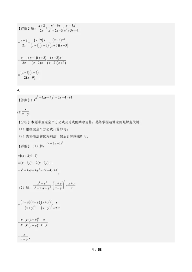 5.2分式的运算（题型专练）（答案版）_北师大初中数学_8下-北师大版初中数学_2026春新版_第二套-东方_02.北师大数学8下试题+复习26春_分层作业