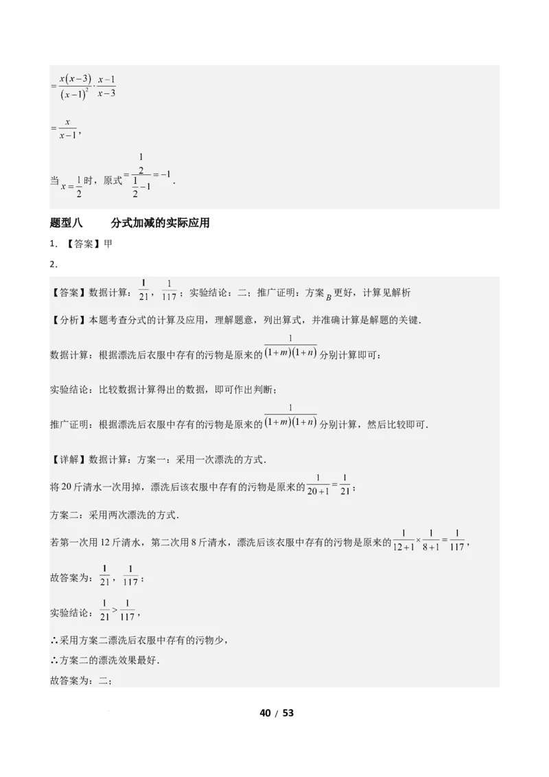 5.2分式的运算（题型专练）（答案版）_北师大初中数学_8下-北师大版初中数学_2026春新版_第二套-东方_02.北师大数学8下试题+复习26春_分层作业