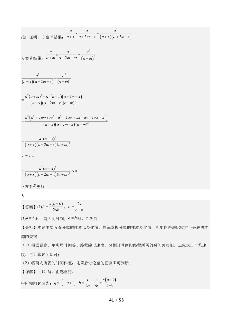 5.2分式的运算（题型专练）（答案版）_北师大初中数学_8下-北师大版初中数学_2026春新版_第二套-东方_02.北师大数学8下试题+复习26春_分层作业