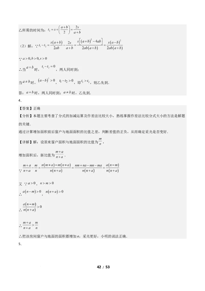 5.2分式的运算（题型专练）（答案版）_北师大初中数学_8下-北师大版初中数学_2026春新版_第二套-东方_02.北师大数学8下试题+复习26春_分层作业