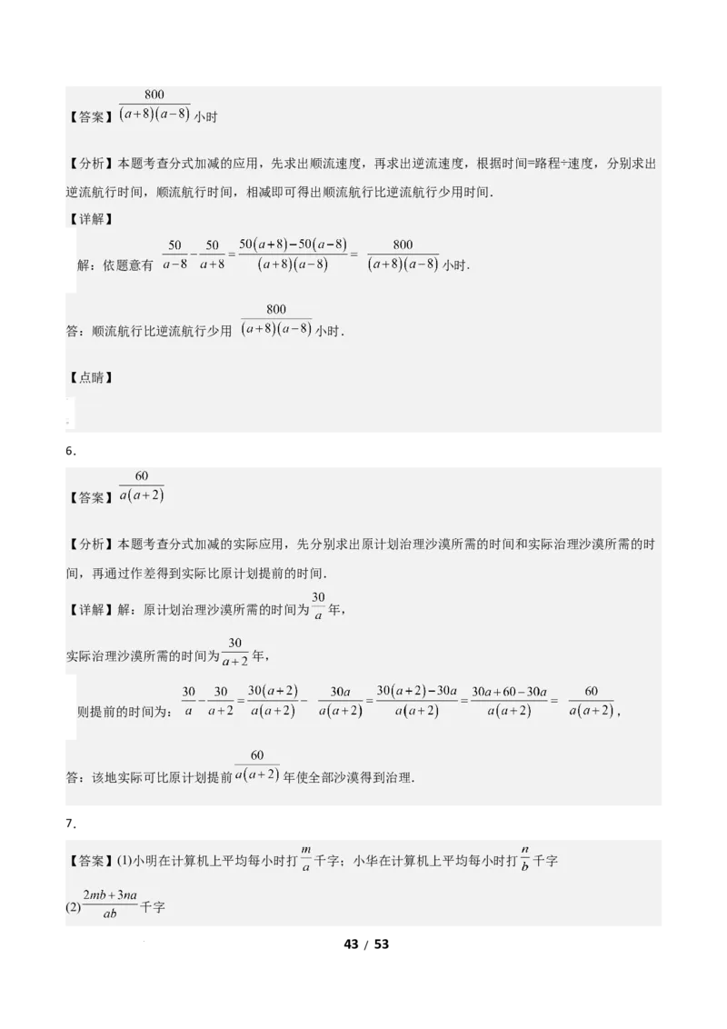 5.2分式的运算（题型专练）（答案版）_北师大初中数学_8下-北师大版初中数学_2026春新版_第二套-东方_02.北师大数学8下试题+复习26春_分层作业