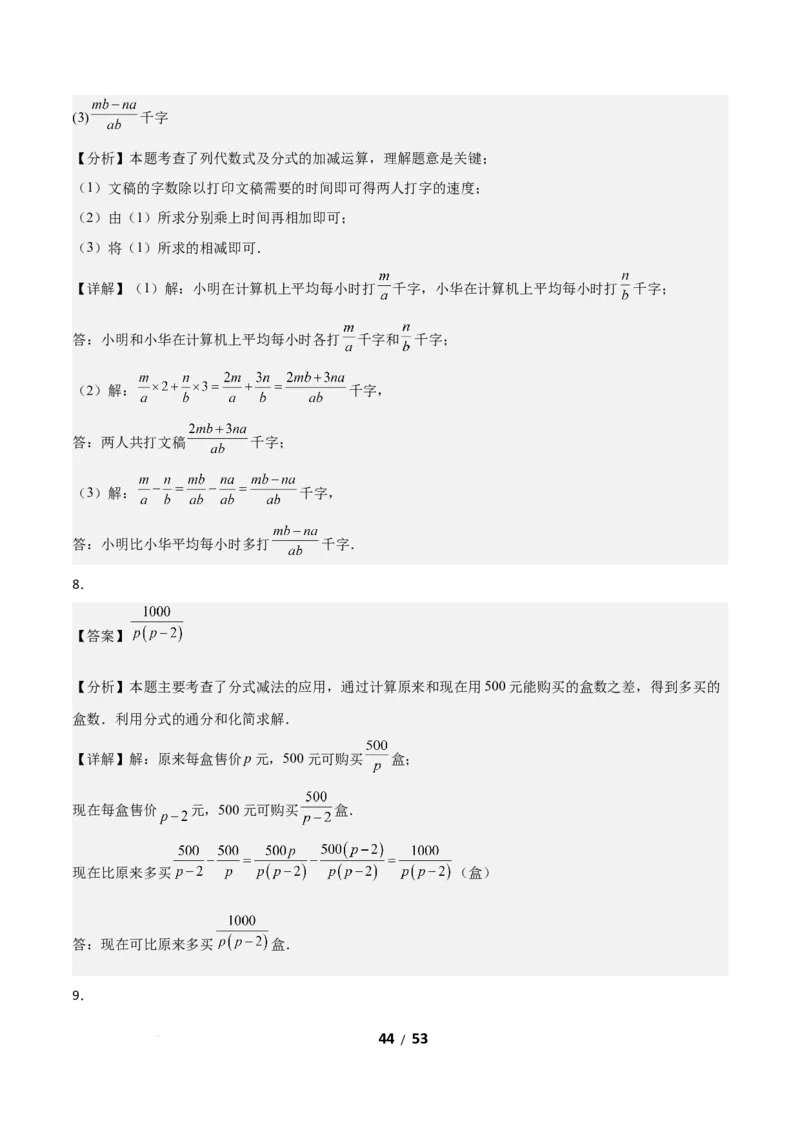 5.2分式的运算（题型专练）（答案版）_北师大初中数学_8下-北师大版初中数学_2026春新版_第二套-东方_02.北师大数学8下试题+复习26春_分层作业