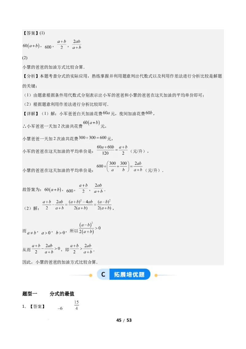 5.2分式的运算（题型专练）（答案版）_北师大初中数学_8下-北师大版初中数学_2026春新版_第二套-东方_02.北师大数学8下试题+复习26春_分层作业