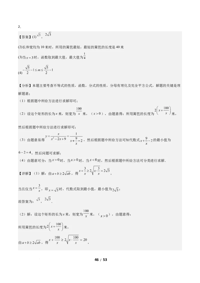 5.2分式的运算（题型专练）（答案版）_北师大初中数学_8下-北师大版初中数学_2026春新版_第二套-东方_02.北师大数学8下试题+复习26春_分层作业