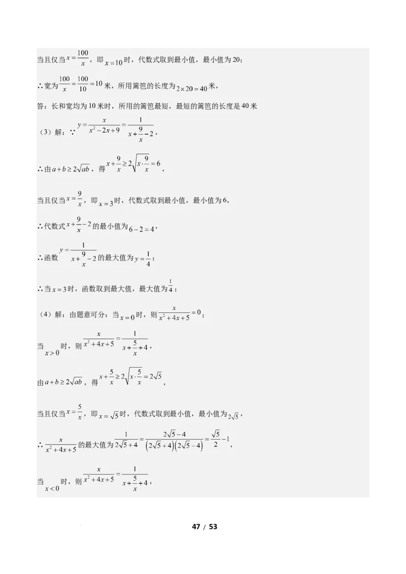 5.2分式的运算（题型专练）（答案版）_北师大初中数学_8下-北师大版初中数学_2026春新版_第二套-东方_02.北师大数学8下试题+复习26春_分层作业