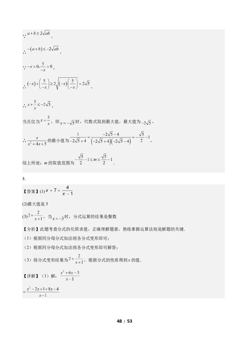 5.2分式的运算（题型专练）（答案版）_北师大初中数学_8下-北师大版初中数学_2026春新版_第二套-东方_02.北师大数学8下试题+复习26春_分层作业