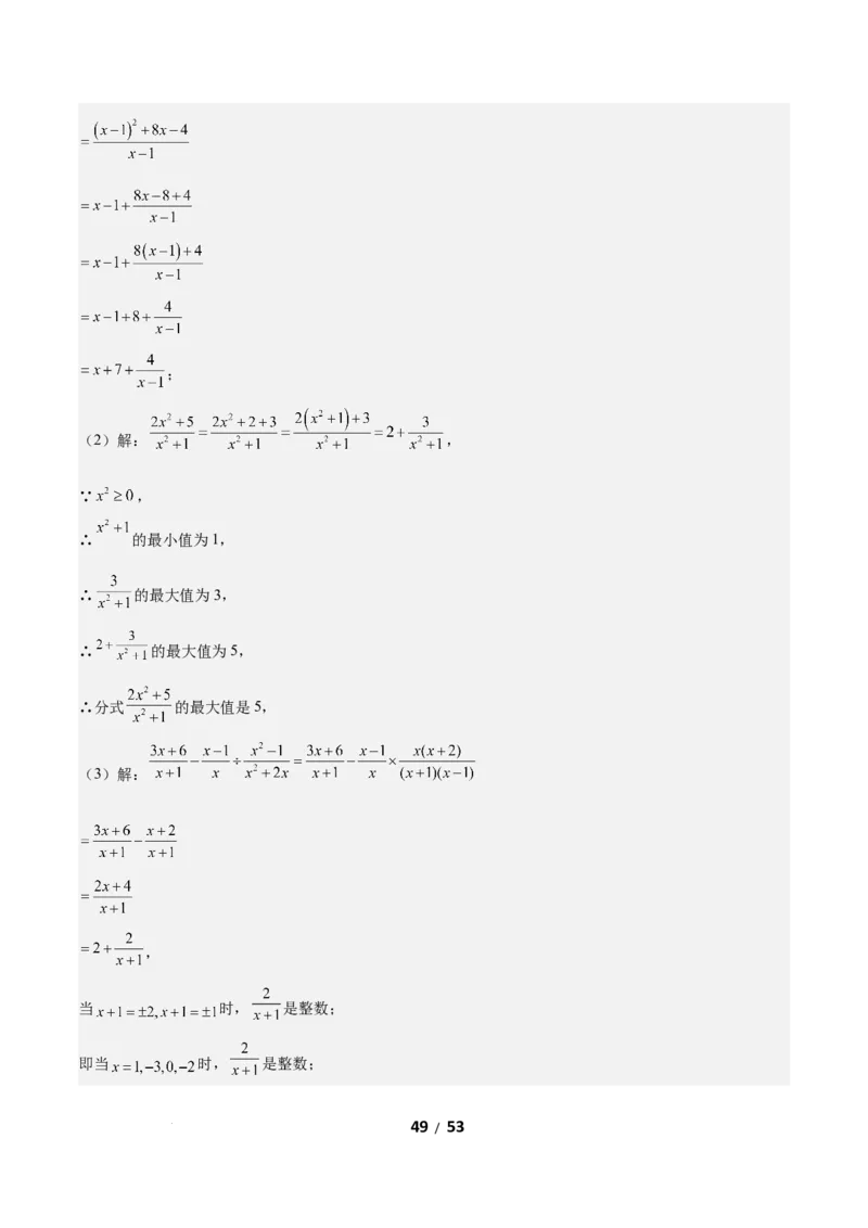 5.2分式的运算（题型专练）（答案版）_北师大初中数学_8下-北师大版初中数学_2026春新版_第二套-东方_02.北师大数学8下试题+复习26春_分层作业