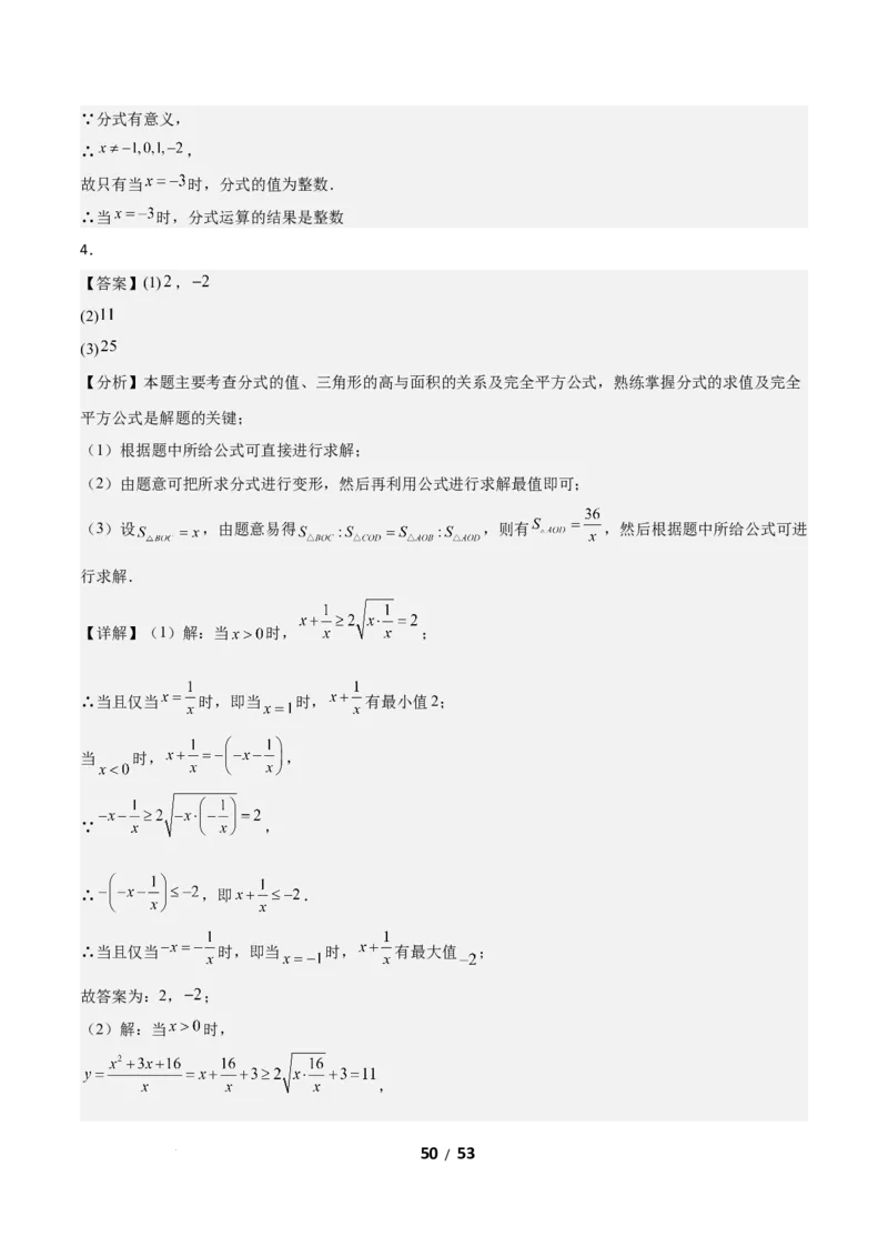 5.2分式的运算（题型专练）（答案版）_北师大初中数学_8下-北师大版初中数学_2026春新版_第二套-东方_02.北师大数学8下试题+复习26春_分层作业
