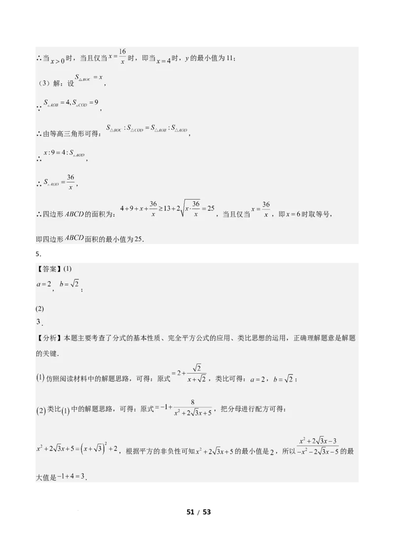 5.2分式的运算（题型专练）（答案版）_北师大初中数学_8下-北师大版初中数学_2026春新版_第二套-东方_02.北师大数学8下试题+复习26春_分层作业