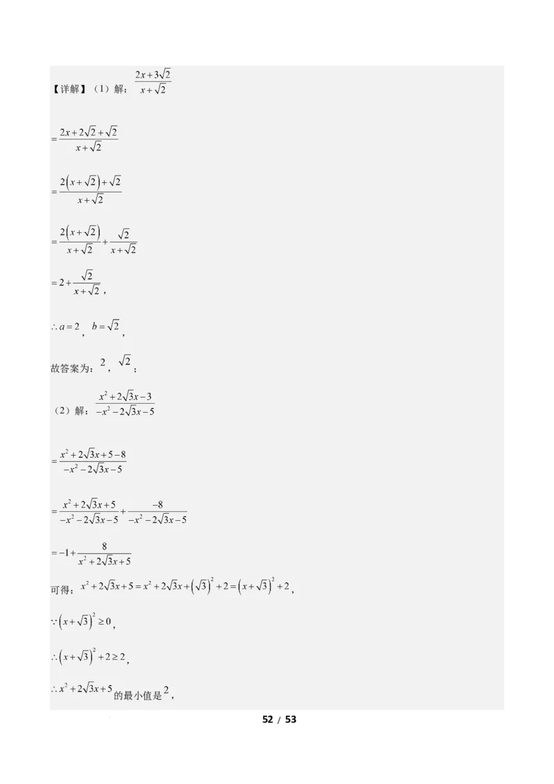 5.2分式的运算（题型专练）（答案版）_北师大初中数学_8下-北师大版初中数学_2026春新版_第二套-东方_02.北师大数学8下试题+复习26春_分层作业