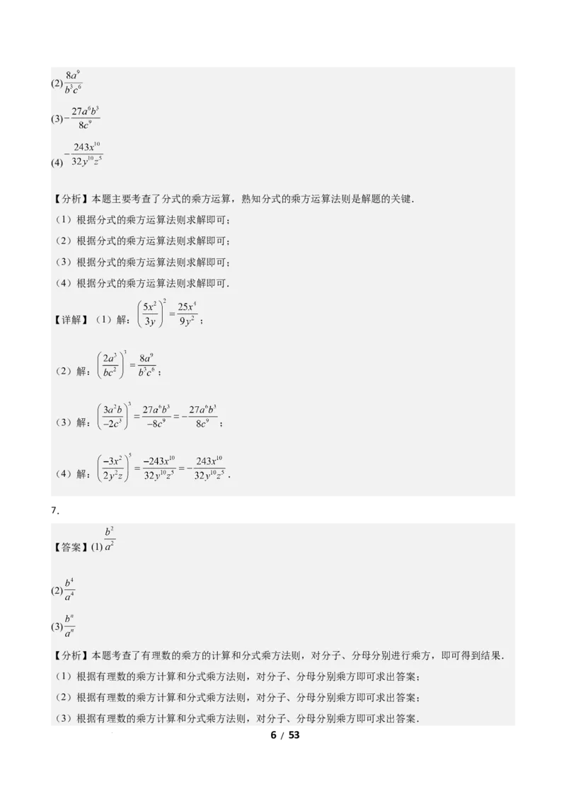 5.2分式的运算（题型专练）（答案版）_北师大初中数学_8下-北师大版初中数学_2026春新版_第二套-东方_02.北师大数学8下试题+复习26春_分层作业