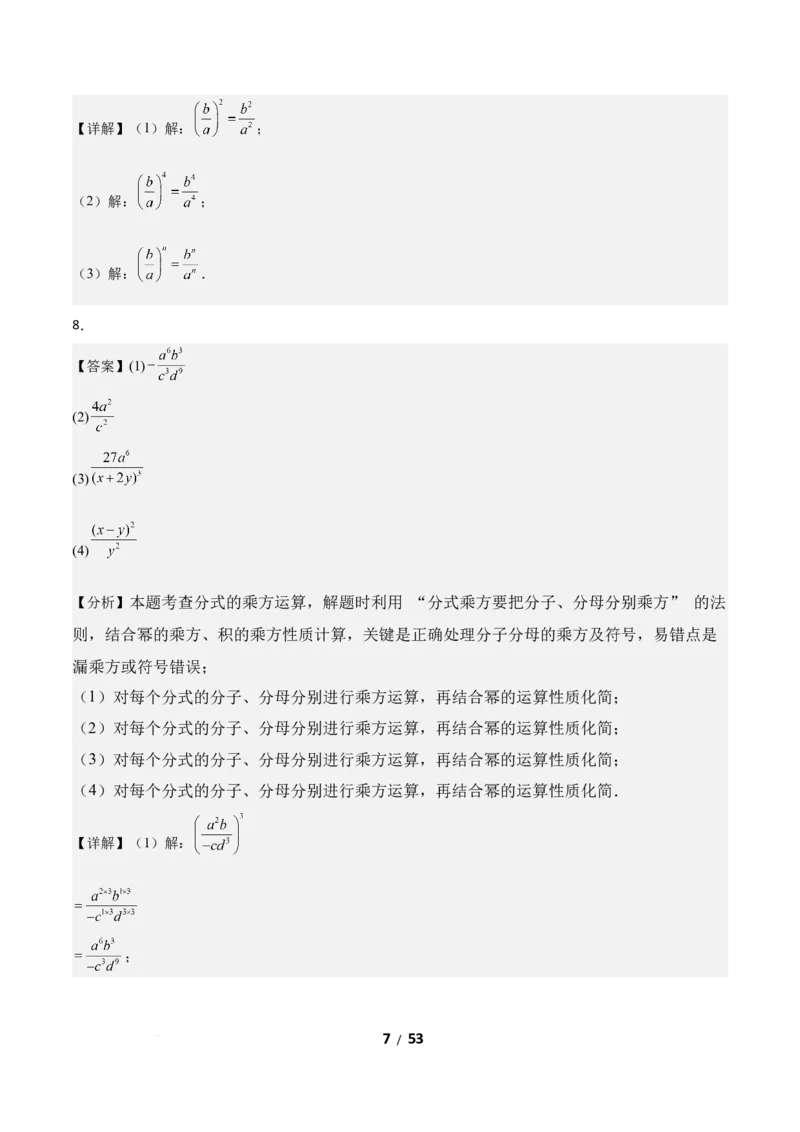 5.2分式的运算（题型专练）（答案版）_北师大初中数学_8下-北师大版初中数学_2026春新版_第二套-东方_02.北师大数学8下试题+复习26春_分层作业