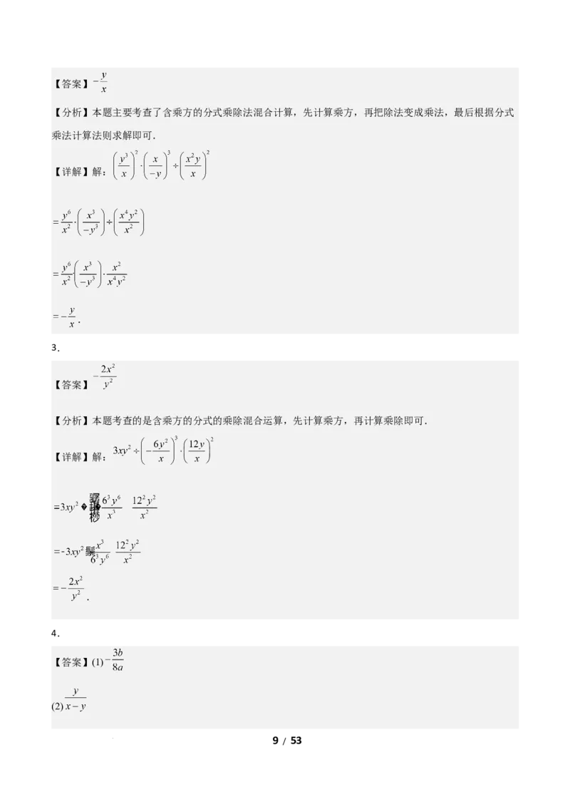 5.2分式的运算（题型专练）（答案版）_北师大初中数学_8下-北师大版初中数学_2026春新版_第二套-东方_02.北师大数学8下试题+复习26春_分层作业