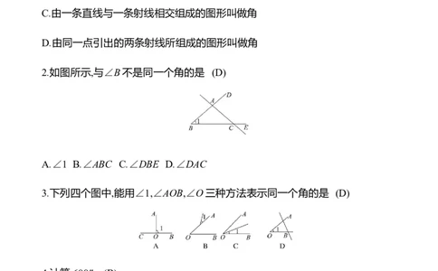 4.2　角(第1课时)_北师大初中数学_7上-北师大版初中数学_7上-初中数学北师大（2024新版）持续更新_06习题试卷_同步练习_4.2　角(第1课时)（含答案）2024-2025学年数学北师版七年级上册