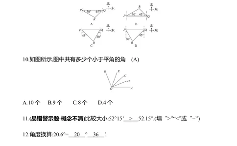 4.2　角(第1课时)_北师大初中数学_7上-北师大版初中数学_7上-初中数学北师大（2024新版）持续更新_06习题试卷_同步练习_4.2　角(第1课时)（含答案）2024-2025学年数学北师版七年级上册