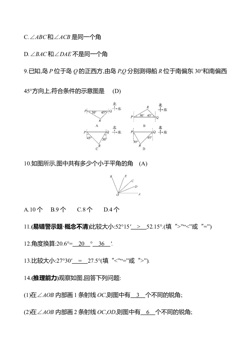 4.2　角(第1课时)_北师大初中数学_7上-北师大版初中数学_7上-初中数学北师大（2024新版）持续更新_06习题试卷_同步练习_4.2　角(第1课时)（含答案）2024-2025学年数学北师版七年级上册