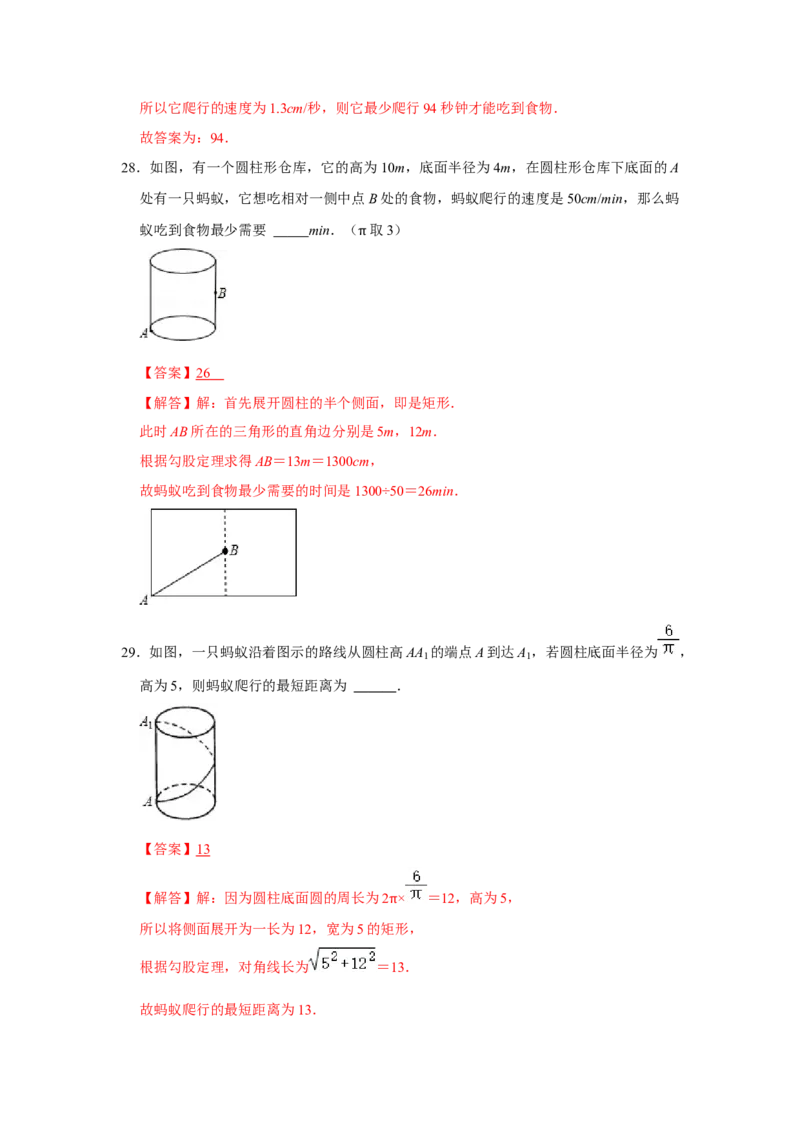 专项09勾股定理之蚂蚁行程模型综合应用（3大类型）（解析版）_北师大初中数学_8上-北师大版初中数学_旧版_06专项讲练_2022-2023学年八年级数学上册高分突破必练专题（北师大版）
