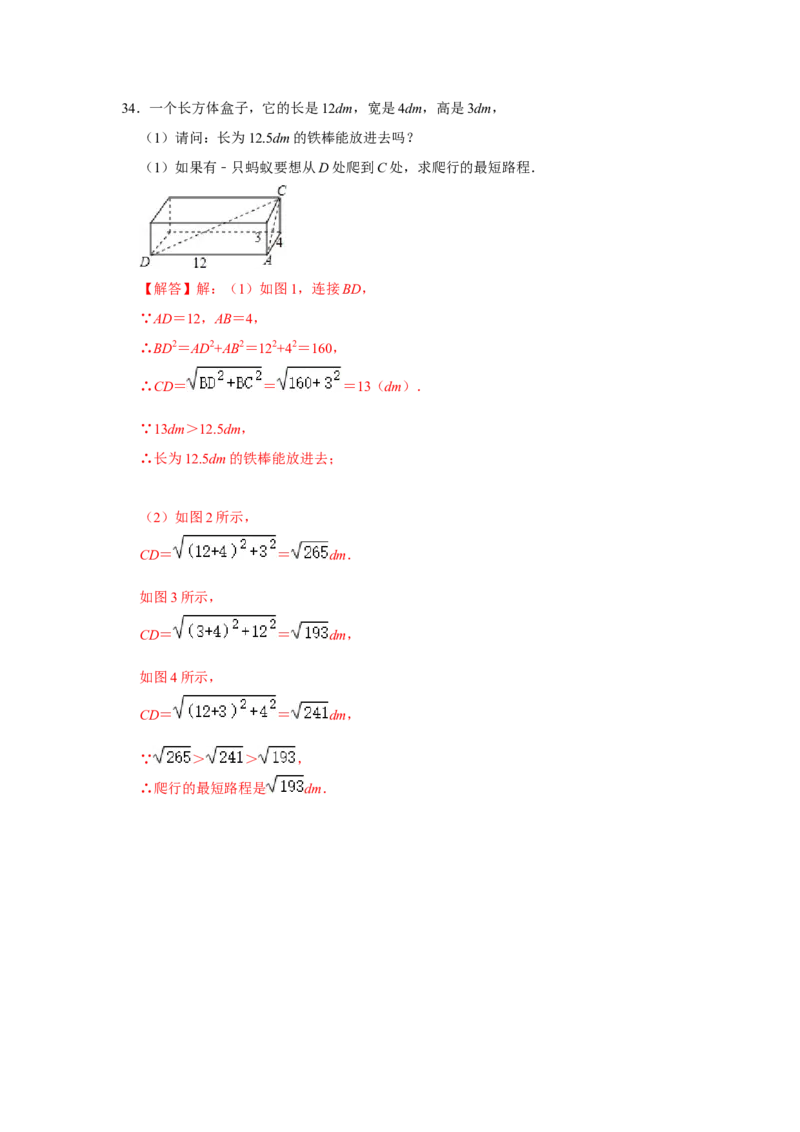 专项09勾股定理之蚂蚁行程模型综合应用（3大类型）（解析版）_北师大初中数学_8上-北师大版初中数学_旧版_06专项讲练_2022-2023学年八年级数学上册高分突破必练专题（北师大版）