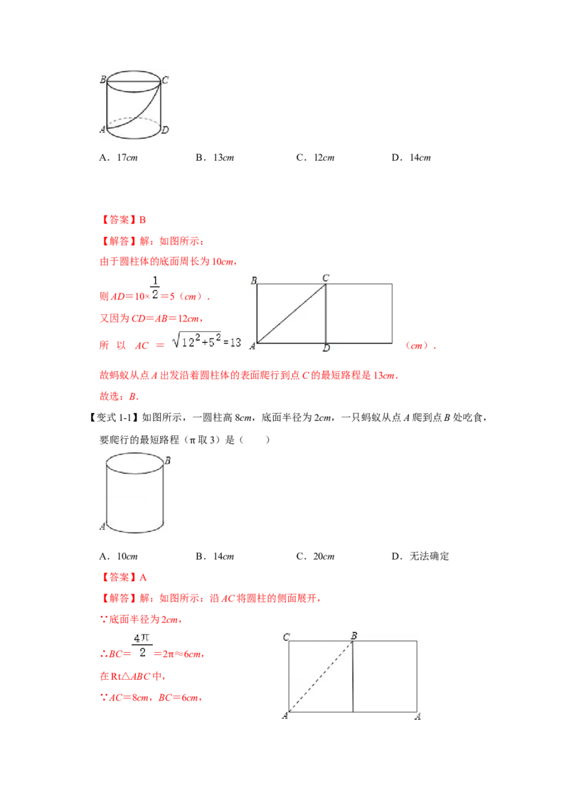 专项09勾股定理之蚂蚁行程模型综合应用（3大类型）（解析版）_北师大初中数学_8上-北师大版初中数学_旧版_06专项讲练_2022-2023学年八年级数学上册高分突破必练专题（北师大版）