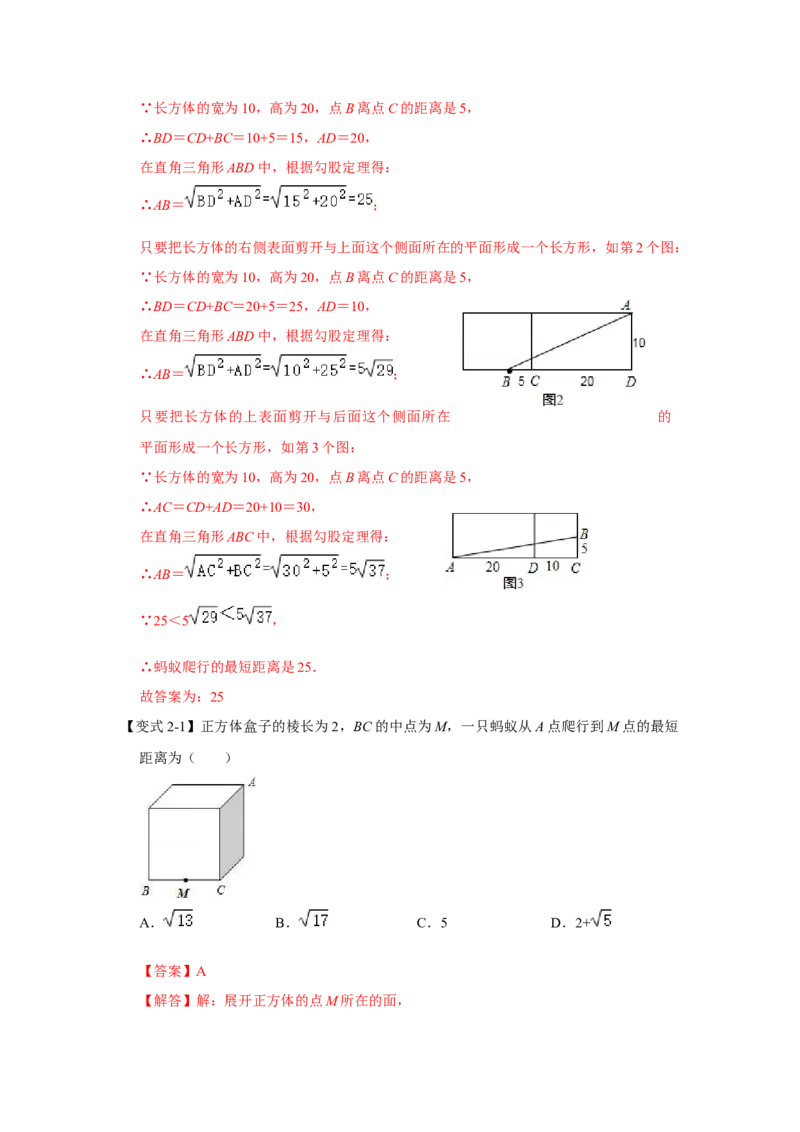 专项09勾股定理之蚂蚁行程模型综合应用（3大类型）（解析版）_北师大初中数学_8上-北师大版初中数学_旧版_06专项讲练_2022-2023学年八年级数学上册高分突破必练专题（北师大版）