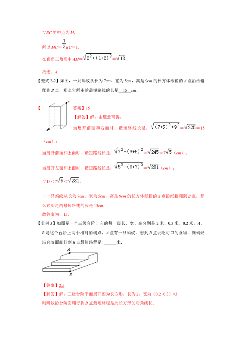 专项09勾股定理之蚂蚁行程模型综合应用（3大类型）（解析版）_北师大初中数学_8上-北师大版初中数学_旧版_06专项讲练_2022-2023学年八年级数学上册高分突破必练专题（北师大版）