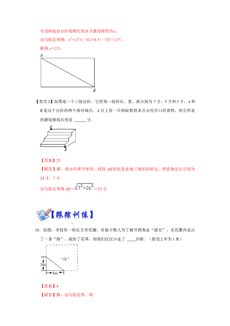 专项09勾股定理之蚂蚁行程模型综合应用（3大类型）（解析版）_北师大初中数学_8上-北师大版初中数学_旧版_06专项讲练_2022-2023学年八年级数学上册高分突破必练专题（北师大版）
