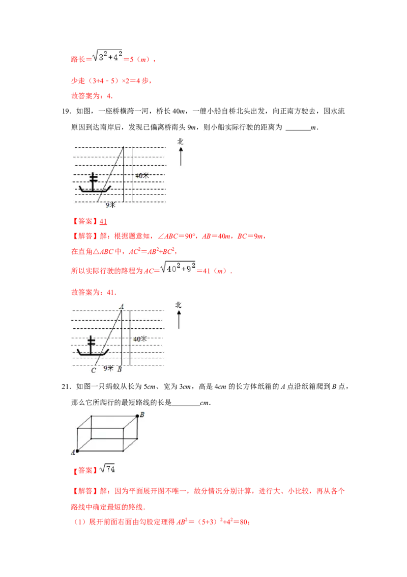 专项09勾股定理之蚂蚁行程模型综合应用（3大类型）（解析版）_北师大初中数学_8上-北师大版初中数学_旧版_06专项讲练_2022-2023学年八年级数学上册高分突破必练专题（北师大版）