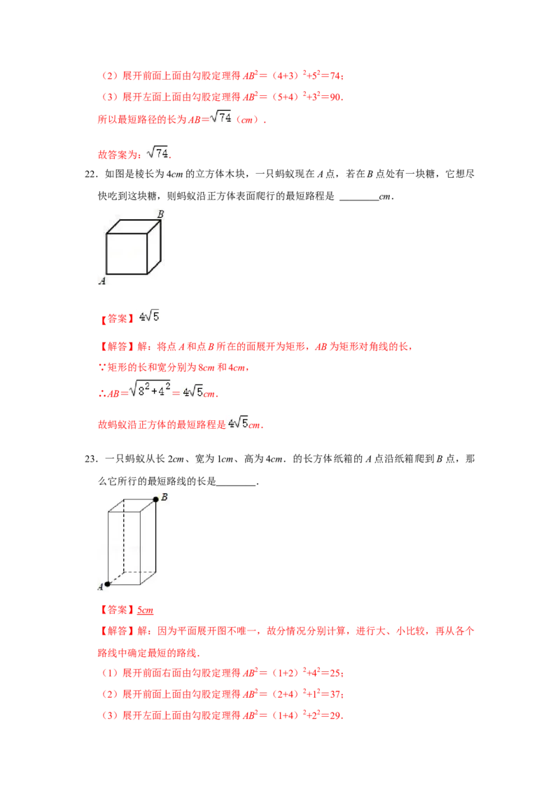 专项09勾股定理之蚂蚁行程模型综合应用（3大类型）（解析版）_北师大初中数学_8上-北师大版初中数学_旧版_06专项讲练_2022-2023学年八年级数学上册高分突破必练专题（北师大版）