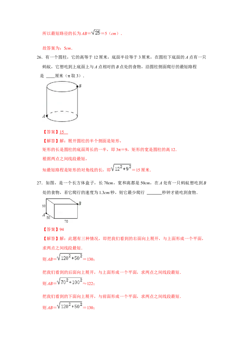 专项09勾股定理之蚂蚁行程模型综合应用（3大类型）（解析版）_北师大初中数学_8上-北师大版初中数学_旧版_06专项讲练_2022-2023学年八年级数学上册高分突破必练专题（北师大版）