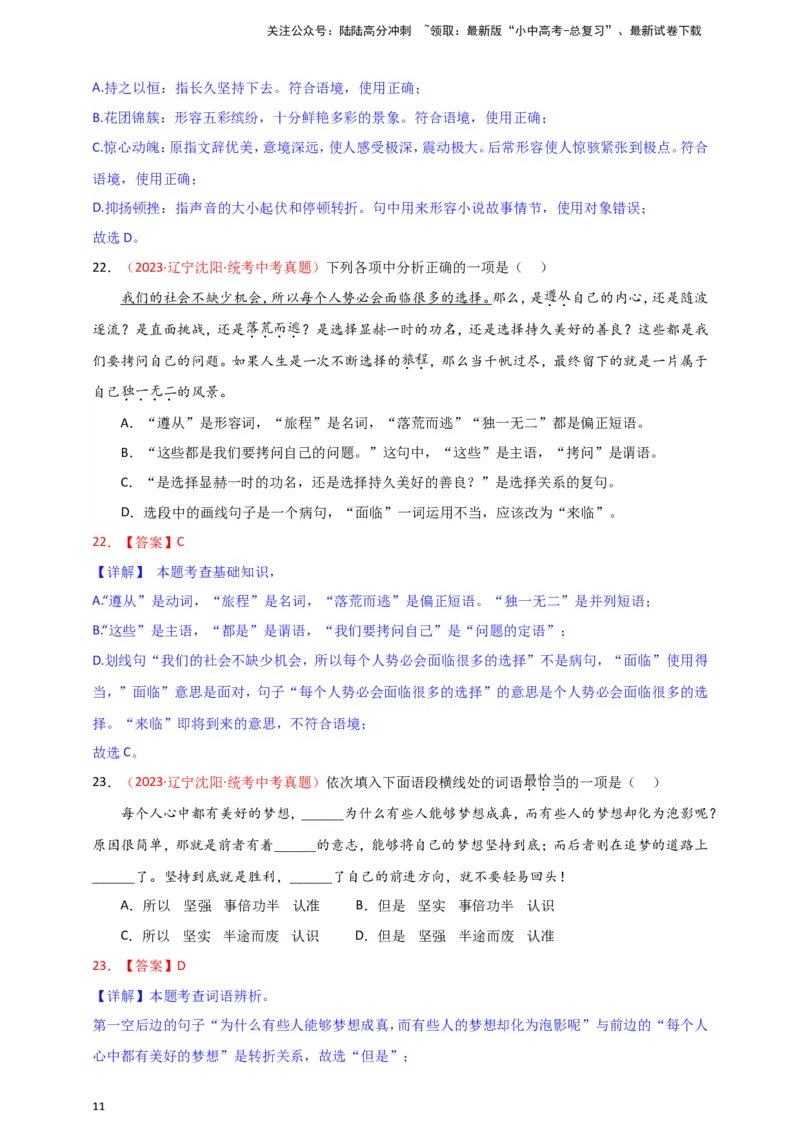 小题必刷2：词语&middot;成语（解析版）_02中考总复习（2026版更新中）_01-语文-中考总复习_2024年中考资料_二轮复习_2024中考语文二轮小题必刷卷