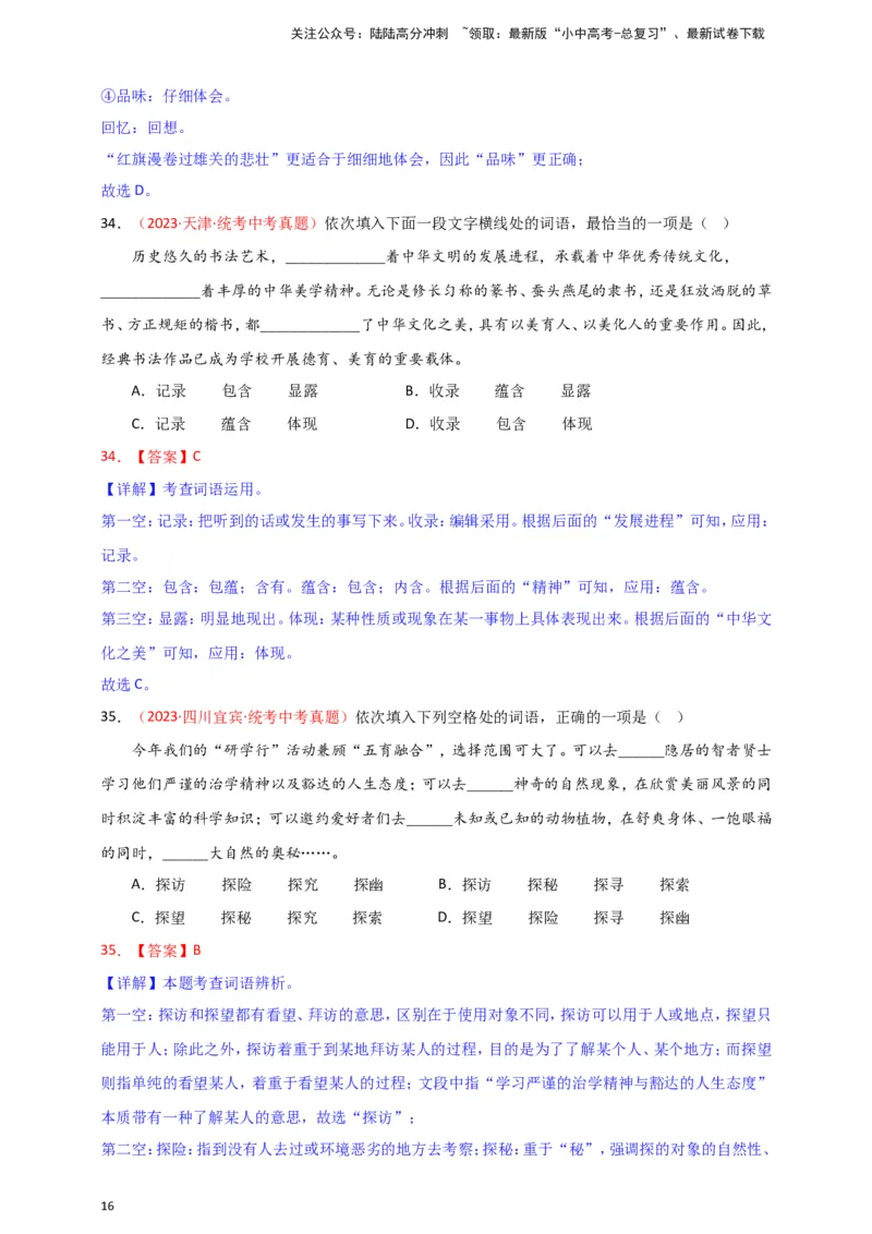 小题必刷2：词语&middot;成语（解析版）_02中考总复习（2026版更新中）_01-语文-中考总复习_2024年中考资料_二轮复习_2024中考语文二轮小题必刷卷