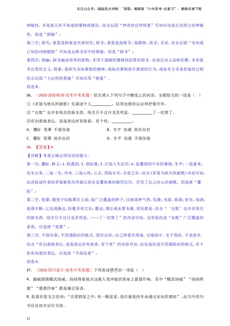 小题必刷2：词语&middot;成语（解析版）_02中考总复习（2026版更新中）_01-语文-中考总复习_2024年中考资料_二轮复习_2024中考语文二轮小题必刷卷