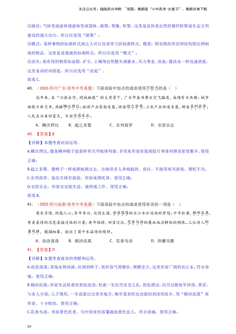 小题必刷2：词语&middot;成语（解析版）_02中考总复习（2026版更新中）_01-语文-中考总复习_2024年中考资料_二轮复习_2024中考语文二轮小题必刷卷
