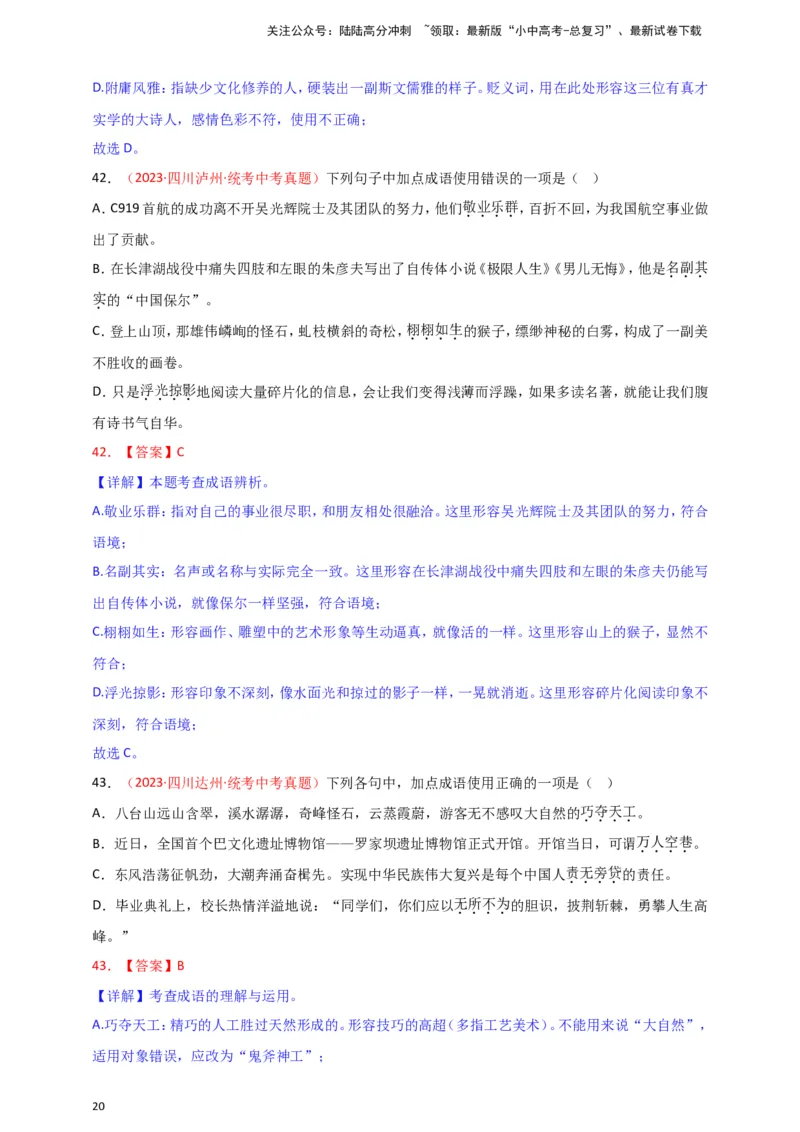 小题必刷2：词语&middot;成语（解析版）_02中考总复习（2026版更新中）_01-语文-中考总复习_2024年中考资料_二轮复习_2024中考语文二轮小题必刷卷