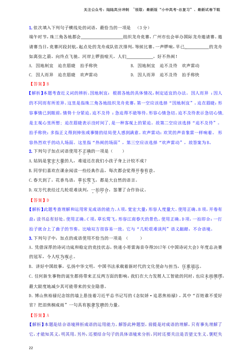 小题必刷2：词语&middot;成语（解析版）_02中考总复习（2026版更新中）_01-语文-中考总复习_2024年中考资料_二轮复习_2024中考语文二轮小题必刷卷