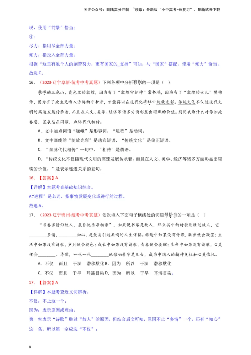 小题必刷2：词语&middot;成语（解析版）_02中考总复习（2026版更新中）_01-语文-中考总复习_2024年中考资料_二轮复习_2024中考语文二轮小题必刷卷