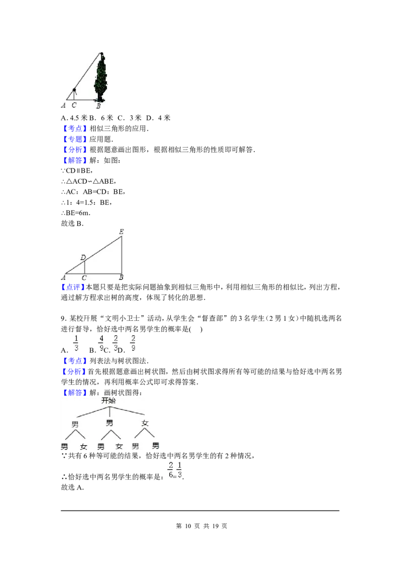 8、九年级期中数学试卷含答案解析_北师大初中数学_9上-北师大版初中数学_05习题试卷_3期中试卷_期中试卷8份