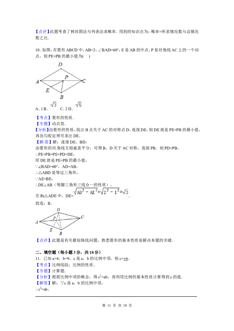 8、九年级期中数学试卷含答案解析_北师大初中数学_9上-北师大版初中数学_05习题试卷_3期中试卷_期中试卷8份