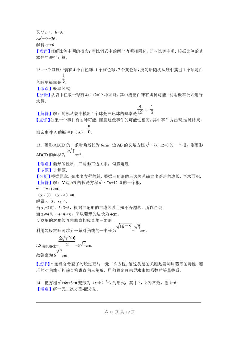 8、九年级期中数学试卷含答案解析_北师大初中数学_9上-北师大版初中数学_05习题试卷_3期中试卷_期中试卷8份