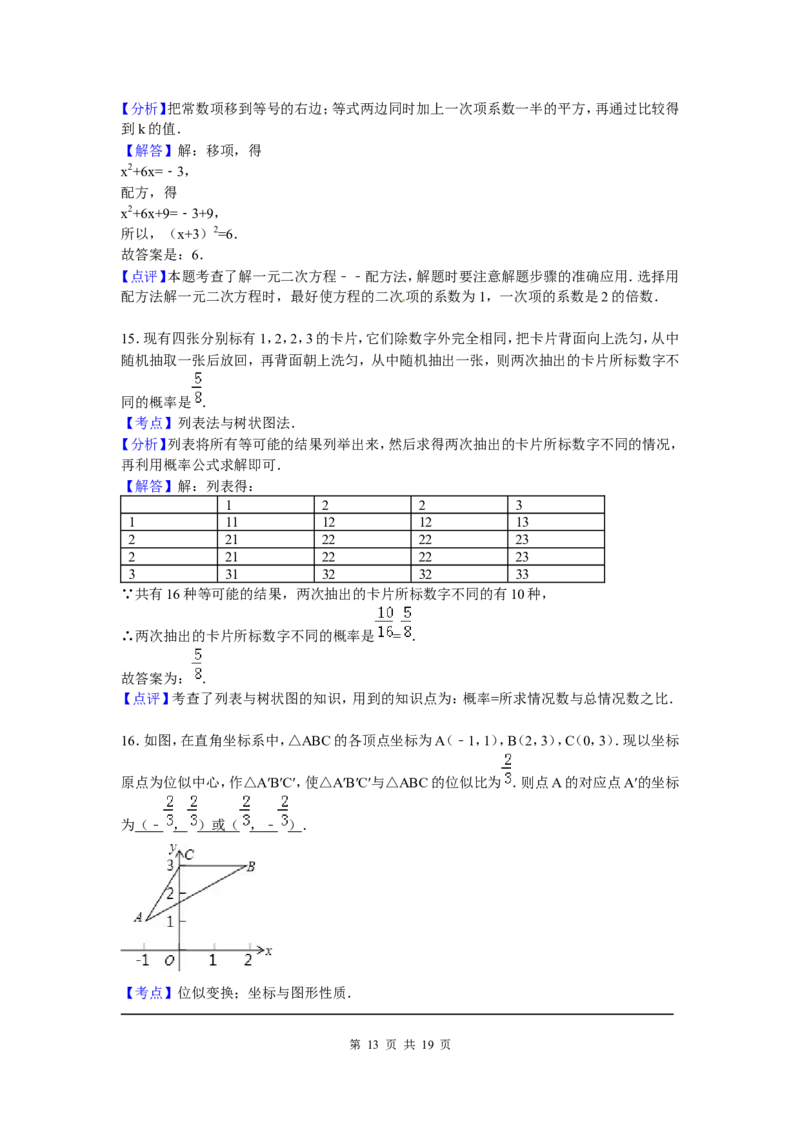 8、九年级期中数学试卷含答案解析_北师大初中数学_9上-北师大版初中数学_05习题试卷_3期中试卷_期中试卷8份
