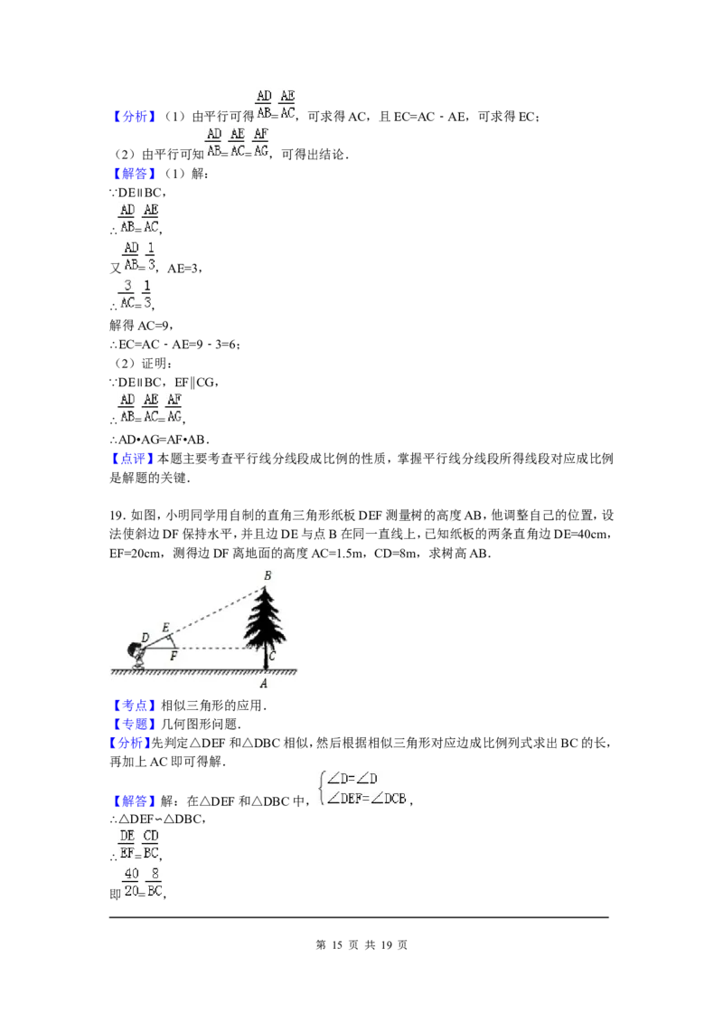 8、九年级期中数学试卷含答案解析_北师大初中数学_9上-北师大版初中数学_05习题试卷_3期中试卷_期中试卷8份