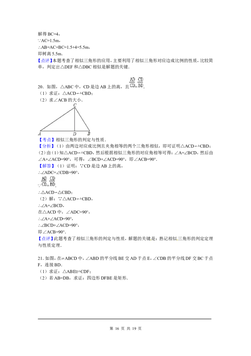8、九年级期中数学试卷含答案解析_北师大初中数学_9上-北师大版初中数学_05习题试卷_3期中试卷_期中试卷8份