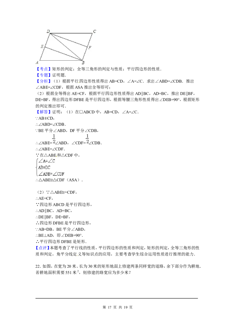 8、九年级期中数学试卷含答案解析_北师大初中数学_9上-北师大版初中数学_05习题试卷_3期中试卷_期中试卷8份